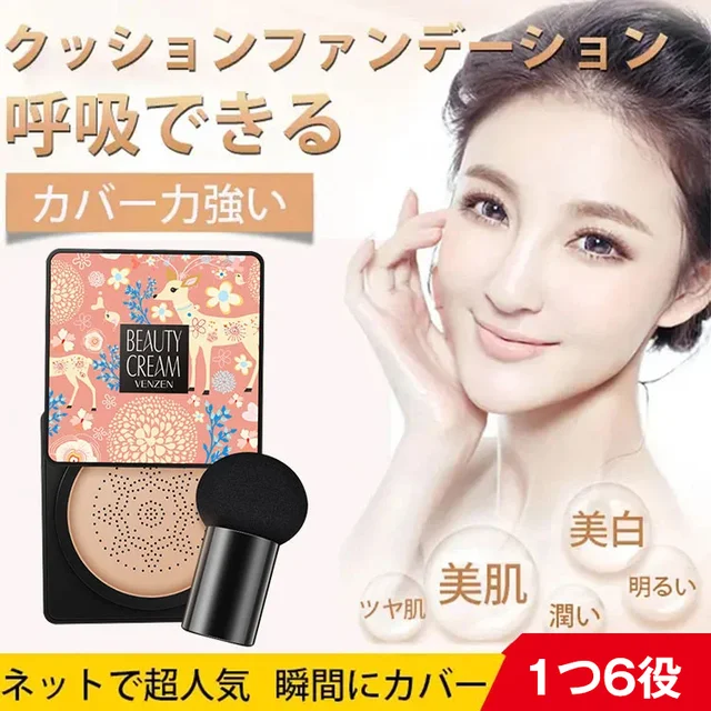 【日本美妝熱銷NO1】蘑菇頭氣墊粉底，1秒濾鏡遮瑕，全天不脫妝潤養+遮瑕+定妝 時尚雜誌媒體傾力推薦！