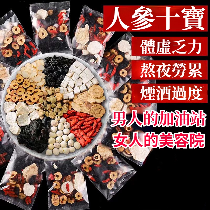 【今日下訂，立減100！】人參十寶茶 一柱擎天強陽鎖陽持久養腎 腰酸疲勞鹿鞭調理滋補