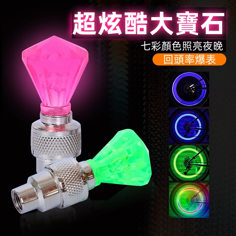 [七彩輪胎燈】震動感應自動亮燈，車跑發光車停就滅，不僅好看，還能起到警示作用，夜間出行更安全